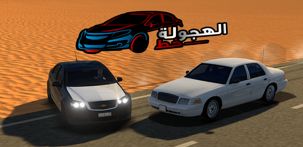 Cover Image of HAJWALH LINE v2.15 MOD APK (Unlimited Money)